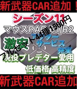 格安高性能 シーズン11 マクロセット44種 Apex reasnows1