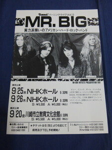 〇mc44 チラシ MR.BIG 1991年来日公演・コンサート・ライヴ・告知 / BURRN! バーニング・ライヴ Vol.13 / '91