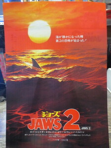 ★★★映画チラシ　東京労音　ジョーズ　JAWS ２ 渋谷パンテオン　他　A4版　