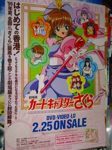  poster AA452/ Cardcaptor Sakura / both sides 