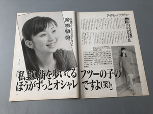 ○ 持田香織 every little thing ELT 私より 雑誌 切り抜き 4P/26945