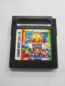 GB21-018 任天堂 ニンテンドー ゲームボーイ GB ぽけっと ぷよぷよ SUN コンパイル レトロ ゲーム ソフト のみ クリスタルパック梱包