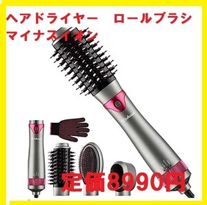 ラスト1点 くしつきドライヤー カールドライヤー マイナスイオン ヘアドライヤー ロールブラシ 3つヘッド付き 静電気防止