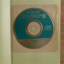 イタリア語 学習 本 まとめて CDレッスン 驚くほど身につくイタリア語 はじめてのイタリア語 BBC旅まるごとイタリア NHK 旅するイタリア語_画像5