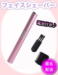 電動 フェイスシェーバー カミソリ 眉毛 産毛 メンズ レディース ピンク 眉シェーバー 顔剃り 電動 電気カミソリ