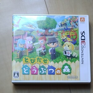 とびだせどうぶつの森 3DSソフト