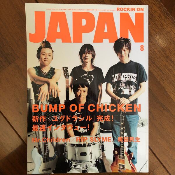 ROCKIN''ON JAPAN