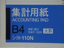 21-H-604【未使用】コクヨ　集計用紙 2種類34冊セット　B4 シヨ-10N/110N　太罫 横罫 目盛付 縦型　保管品 色あせ有　デッドストック_画像7