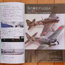 モデルアート No.808「特集: 飛行機モデルQ&A シーズン3」＆ No.854「特集: 飛行機モデルQ&A シーズン4 自己流カスタマイズ術」2冊セット_画像3