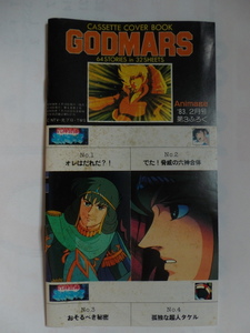 Rokujin Union God Mars Cassette Cover Book Animage