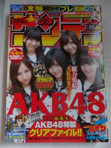 週刊少年サンデー　2010.No.22・23　AKB48　クリアファイルなし　前田敦子　大島優子　板野友美