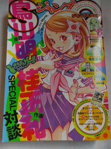 ジャンプスクエア　2008.5月号　さちえちゃんグー!!　読切　鳥山明　桂正和　家庭教師ヒットマン リボーン カードゲーム 未開封　