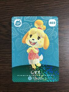 どうぶつの森 amiiboカード アミーボカード 第5弾 しずえ