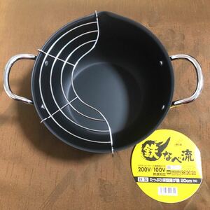 鉄製 たっぷり深型揚げ鍋 20cm 日本製 未使用