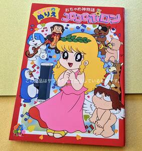 昭和レトロ★吾妻ひでお 国際映画社 おちゃめ神物語コロコロポロン★SEIKAセイカノート イラストぬりえ／女神アルテミスヘラアフロディテ等