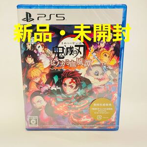 【新品・未開封】ps5 鬼滅の刃 ヒノカミ血風譚 初回生産特典ICカードステッカー付き