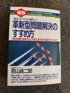 革新型問題解決のすすめ方