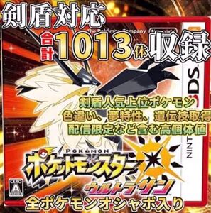 ポケモンウルトラサン