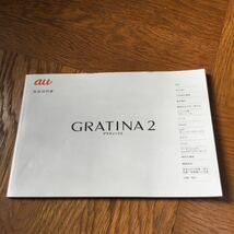 【送料無料】【ガラケー】京セラ グラティーナ GRATINA 取扱説明書_画像1