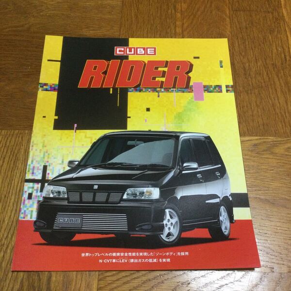 【送料無料】日産キューブライダー カタログ 1998年
