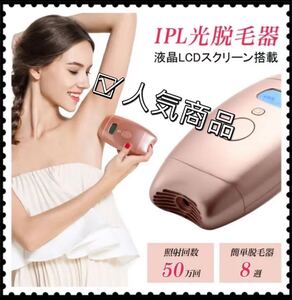 脱毛器LCDディスプレイ搭載 美肌機能搭載 脱毛器 家庭用 安全 便利 男女兼用
