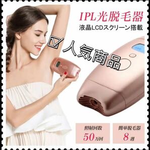 LCDディスプレイ搭載 美肌機能搭載 脱毛器 家庭用 安全 便利 男女兼用