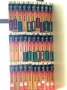 三国志 文庫版 横山光輝 全巻セット 30巻 中古 マンガ