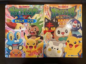 ポケットモンスターサン&ムーンおあそびえほん/姫野よしかず