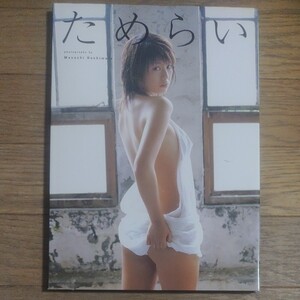 写真集 小阪由佳 : ためらい DVD付き写真集 ワニブックス アイドル グラビア イメージ