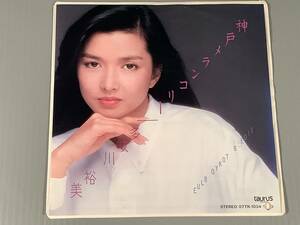 シングル盤(プロモ EP)●多岐川裕美『神戸メランコリー』『TOKYO BLUE』●良好品！
