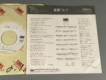 シングル盤(プロモ EP)◆北原ミレイ『雨の人』『情橋情話』※後期盤◆白ラベルの良好品！_画像2