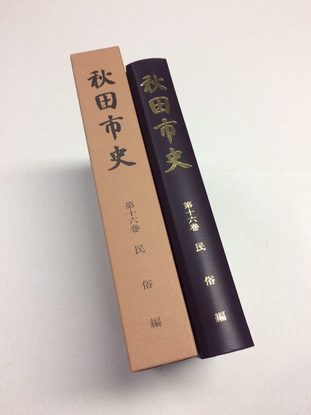 メカニカル 秋田県横手市史9冊セット - 通販 - paulaalvarado.com