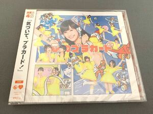 心のプラカード　AKB48 CD 劇場版【新品・未開封】