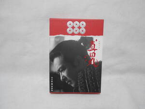 セル版DVD NHK大河ドラマ 真田丸 完全版 第参集 DVD BOX 堺雅人/ 長澤まさみ<70*>