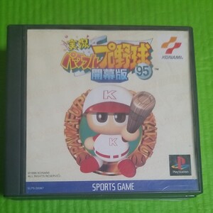 実況パワフルプロ野球95 開幕版/PS
