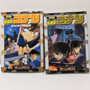 名探偵コナン 劇場版アニメ 2冊セット