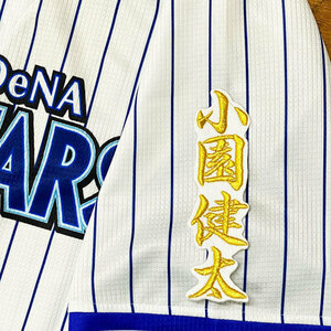 ★送料無料★横浜　DeNA ベイスターズ　小園健太　ネーム 2　白　刺繍　ワッペン　ユニフォーム