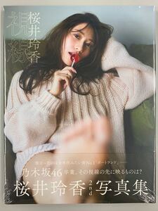 【両面ポスター特典あり】桜井玲香 2nd写真集 視線