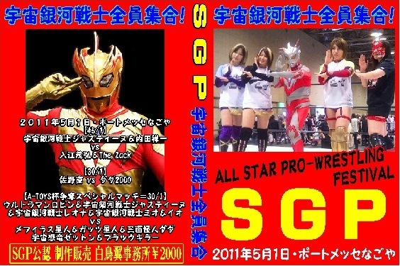 【SGPレア映像】宇宙銀河戦士全員集合!【華名・イオ・ミオ】