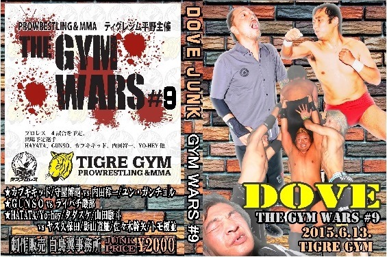 【DOVEプロレス】THE GYM WARS #9【TIGRE GYM道場マッチ】