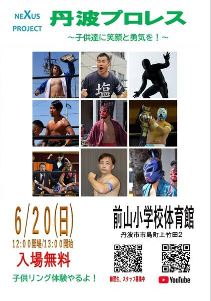 【丹波プロレス 】２０２１年６月２０日 前山小学校体育館【町おこし町興しプロレス】