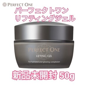 パーフェクトワン リフティングジェル 50g