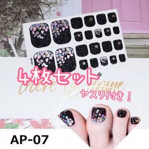 ジェルネイルシール 4枚 セット + ヤスリ