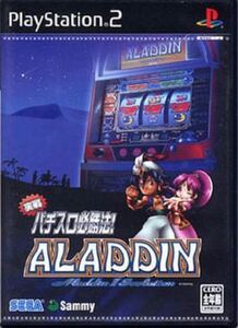 実戦パチスロ必勝法! アラジン2エボリューション PS2 ソフト パチスロ ゲーム