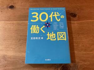 30代の働く地図 玄田 有史