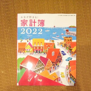 家計簿 2022