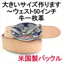 ベルト 本革サドルレザー 米国製バックル ベルト幅40mm 本皮 1枚革 1枚皮 イーグル 牛革 牛皮_画像1