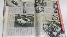 ９　昭和６１年３月２６日号　ベストカー　日産レパード　トヨタソアラ　_画像7