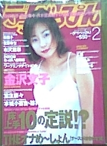  tela....2000 год 2 месяц номер No.171 обложка : Yaginuma Mayuko 