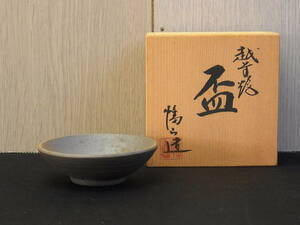 t660 warehouse . Echizen .. mountain kiln sake cup Zaimei also box . attaching Japan six old kiln ceramic art sake cup and bottle tradition industrial arts ceramics and porcelain 